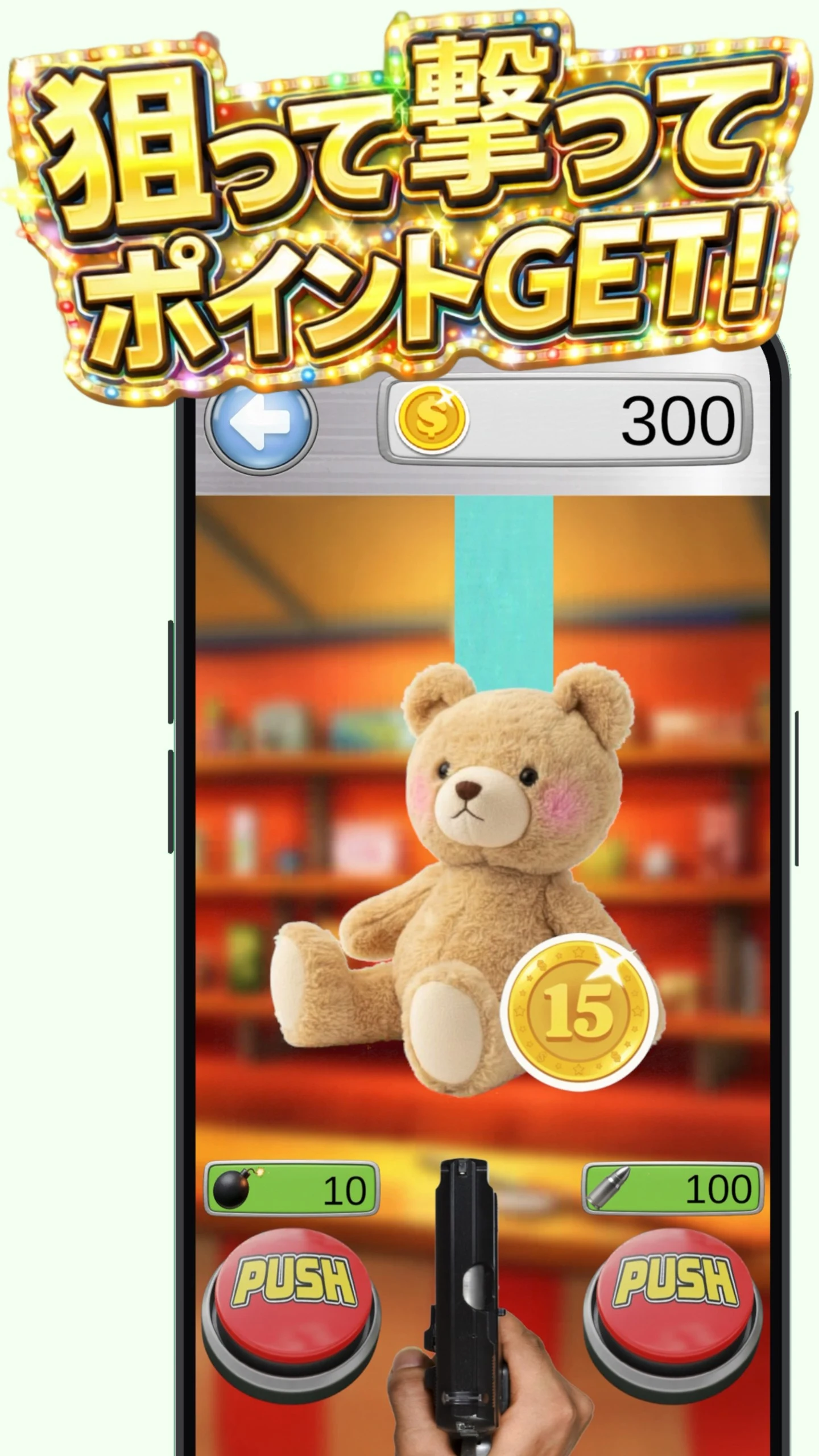 射的でポイ活 screenshot